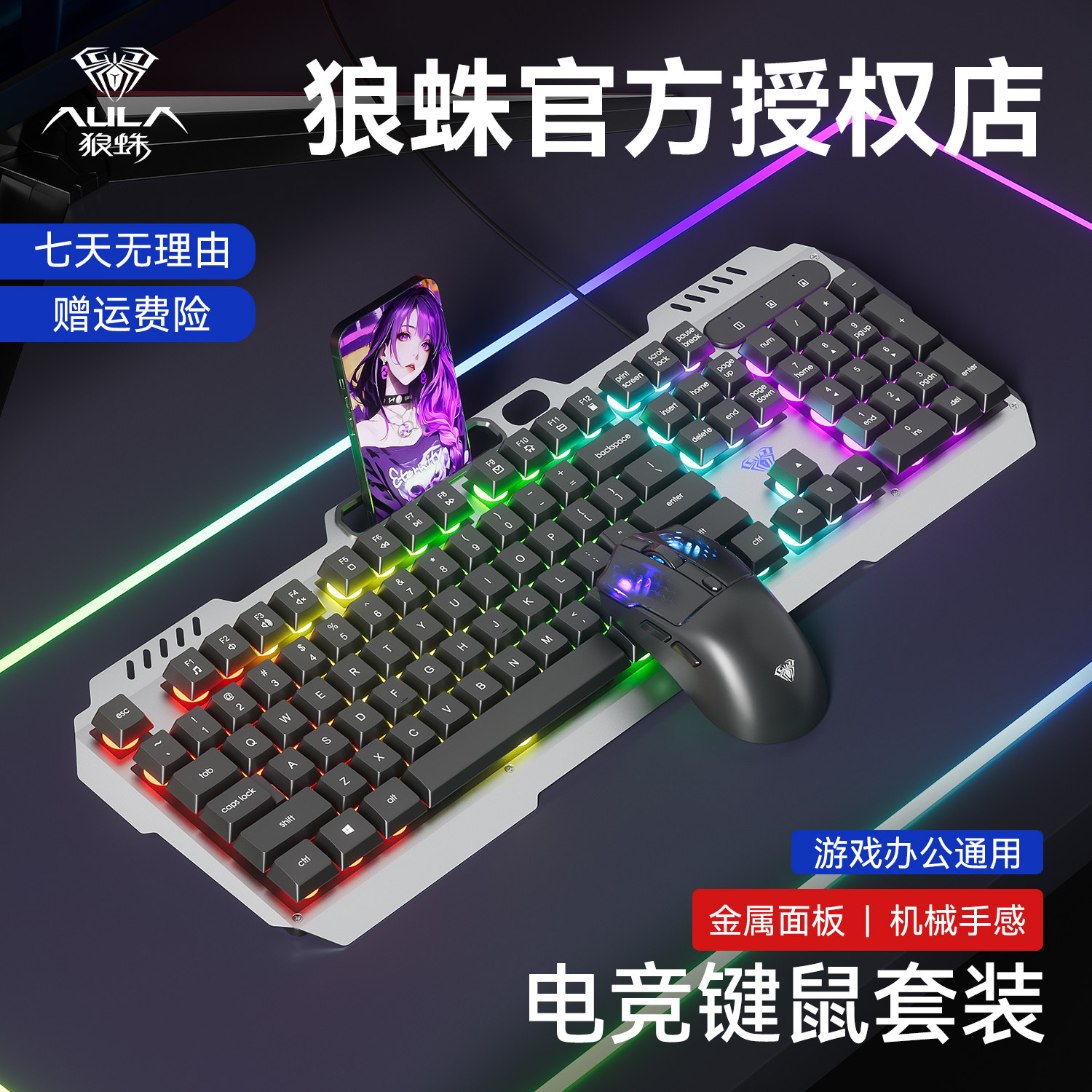 RGB发光有线键鼠套装办公