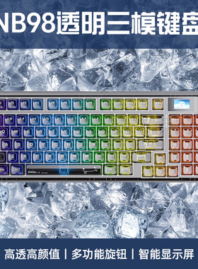 狼蛛（AULA）NB98无线三模2.4G透明客制化机械键盘游戏电竞键盘