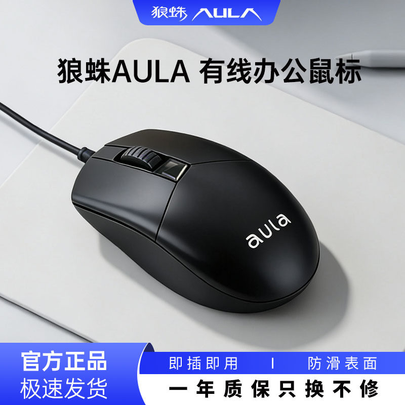 狼蛛AM106有线鼠标办公学习商务专用鼠标笔记本台式通用中小手
