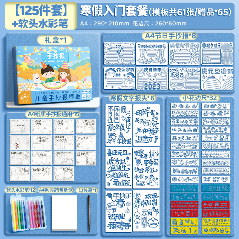 现货手抄报模板小学生大儿童校园节日主题日套镂空8K一年级画画神