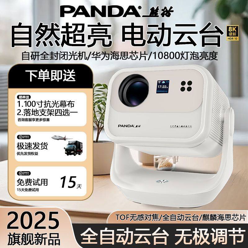 2026新款熊猫X6S投影仪自动对焦4k超清高清高亮投屏避障卧室