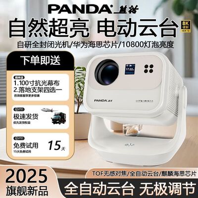 熊猫4K自动对焦避障投屏投影仪