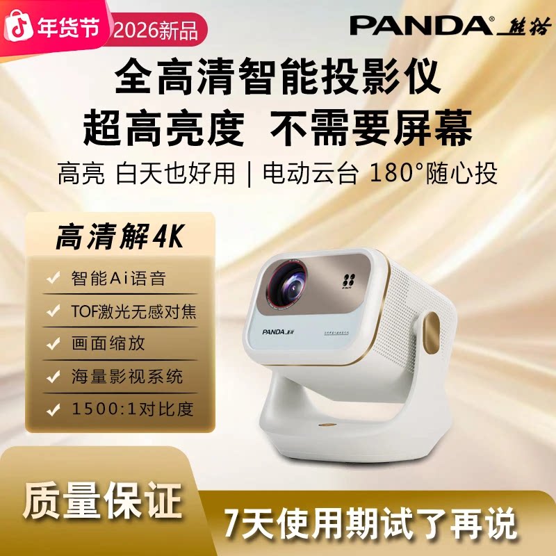 PANDA/熊猫2026新款 【X6SPro】激光无感高清智能电