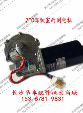 激光绿吊车驾驶室雨刮ZTC驾驶室355025吨吨国电机电机雨刮五用吨