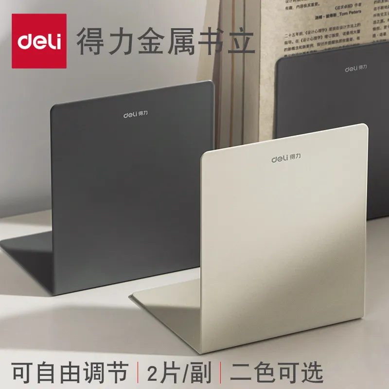 得力书立金属分类书夹阅读书挡书架桌上图书馆书靠铁挡文具