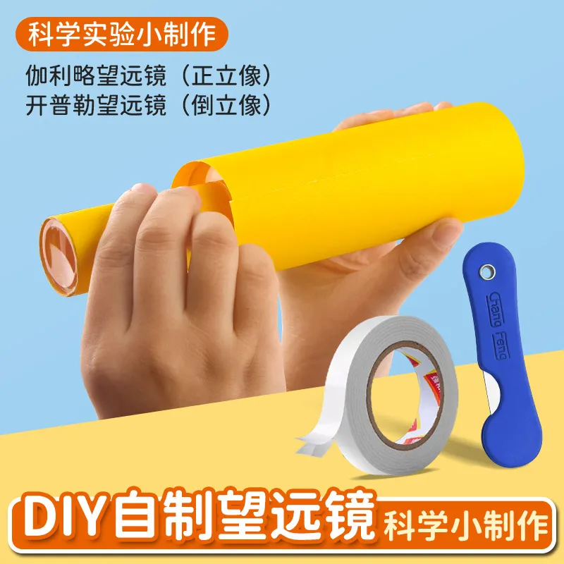 自制望远镜模型制作材料凹凸透镜片伽利略开普勒凹透镜初中物
