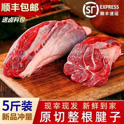 顺丰5斤腱子肉整根新鲜农家散养
