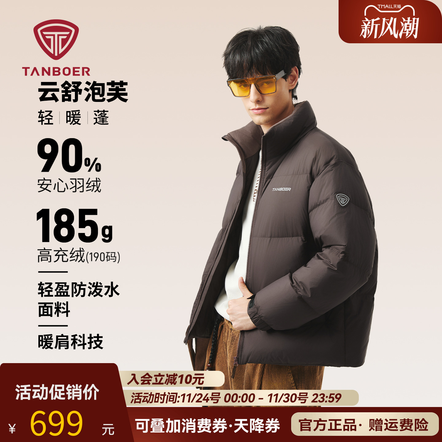 坦博尔官方正品立领羽绒服男