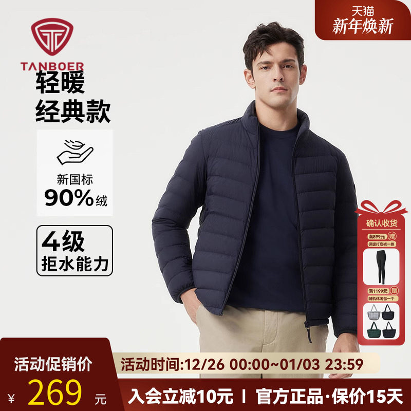 坦博尔立领短款轻薄羽绒服男士