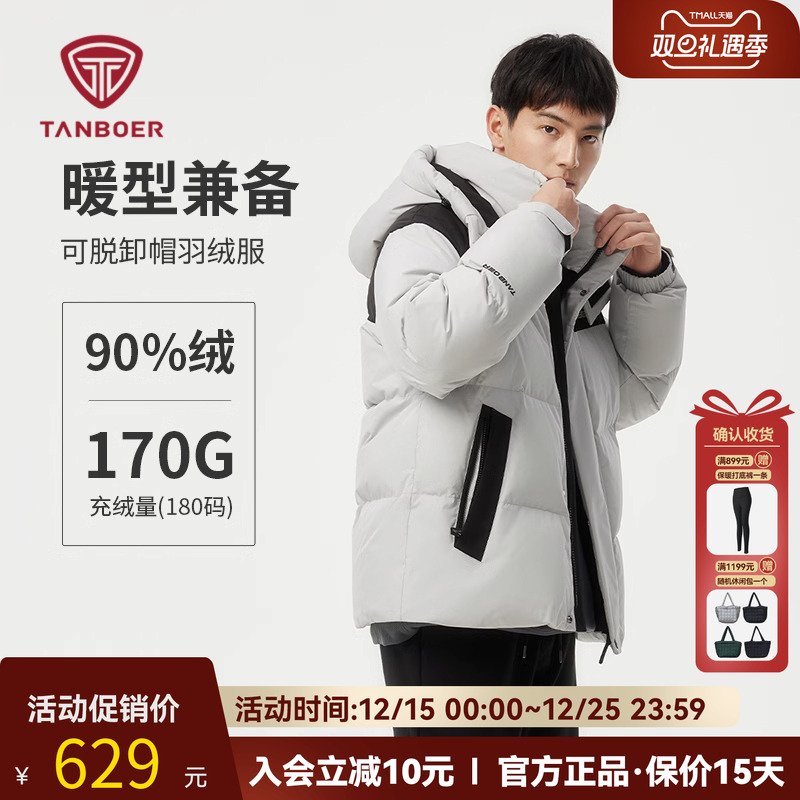 坦博尔休闲连帽短款羽绒服