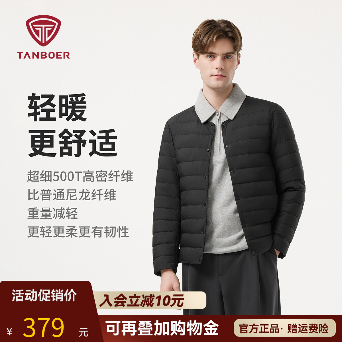 坦博尔官方正品羽绒服男轻薄款