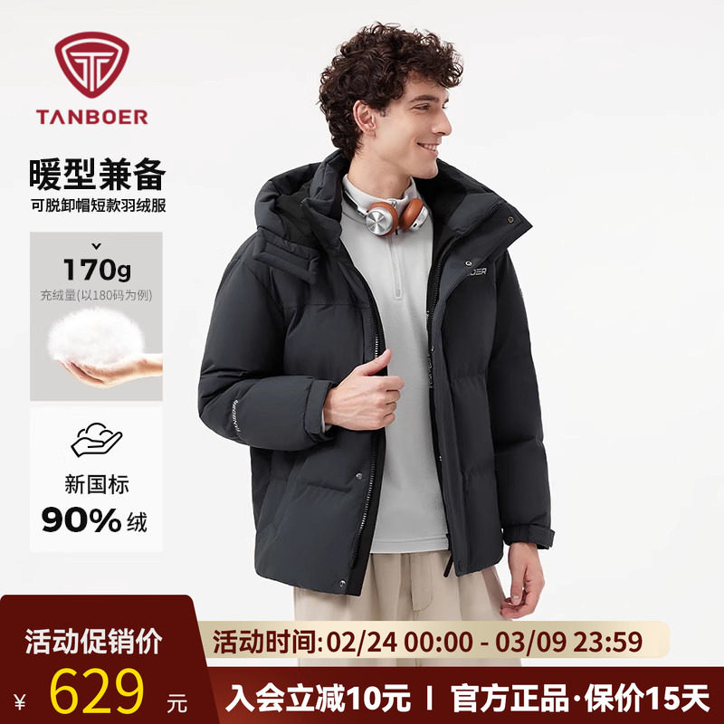 坦博尔2025新款羽绒服男士短款加厚拼接可脱卸帽保暖面包冬装外套