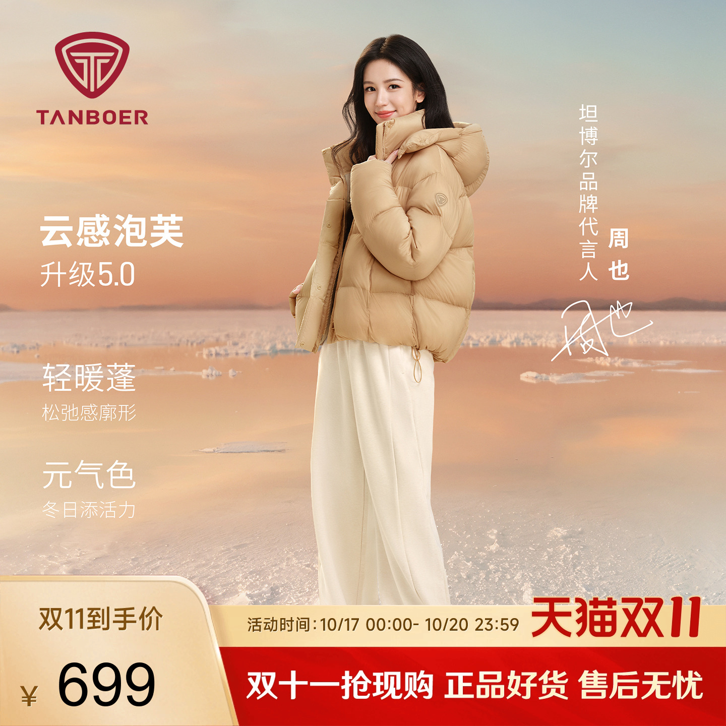 坦博尔周也同款羽绒服女连帽