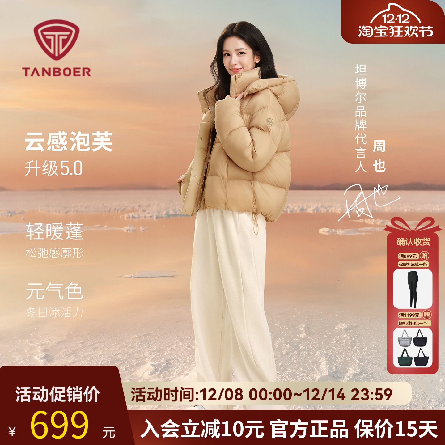 坦博尔周也同款羽绒服女连帽