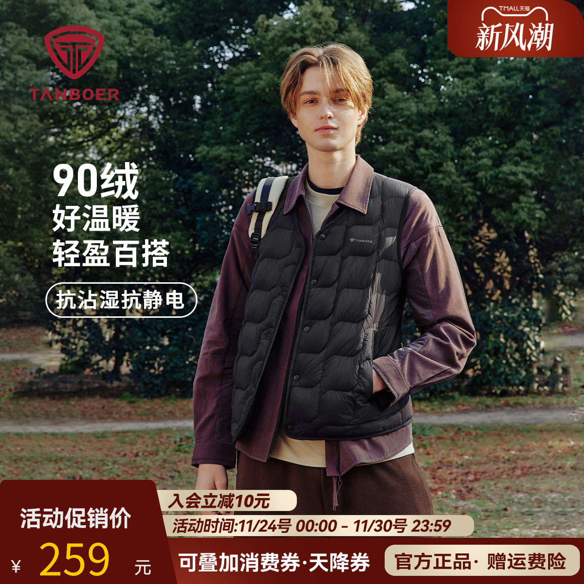 坦博尔官方正品羽绒马甲男