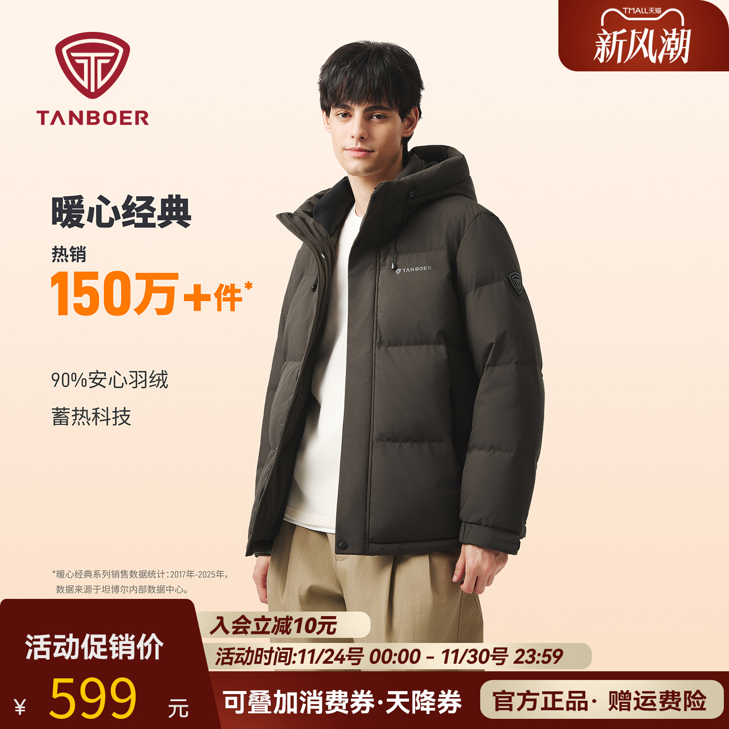 坦博尔连帽羽绒服男加厚