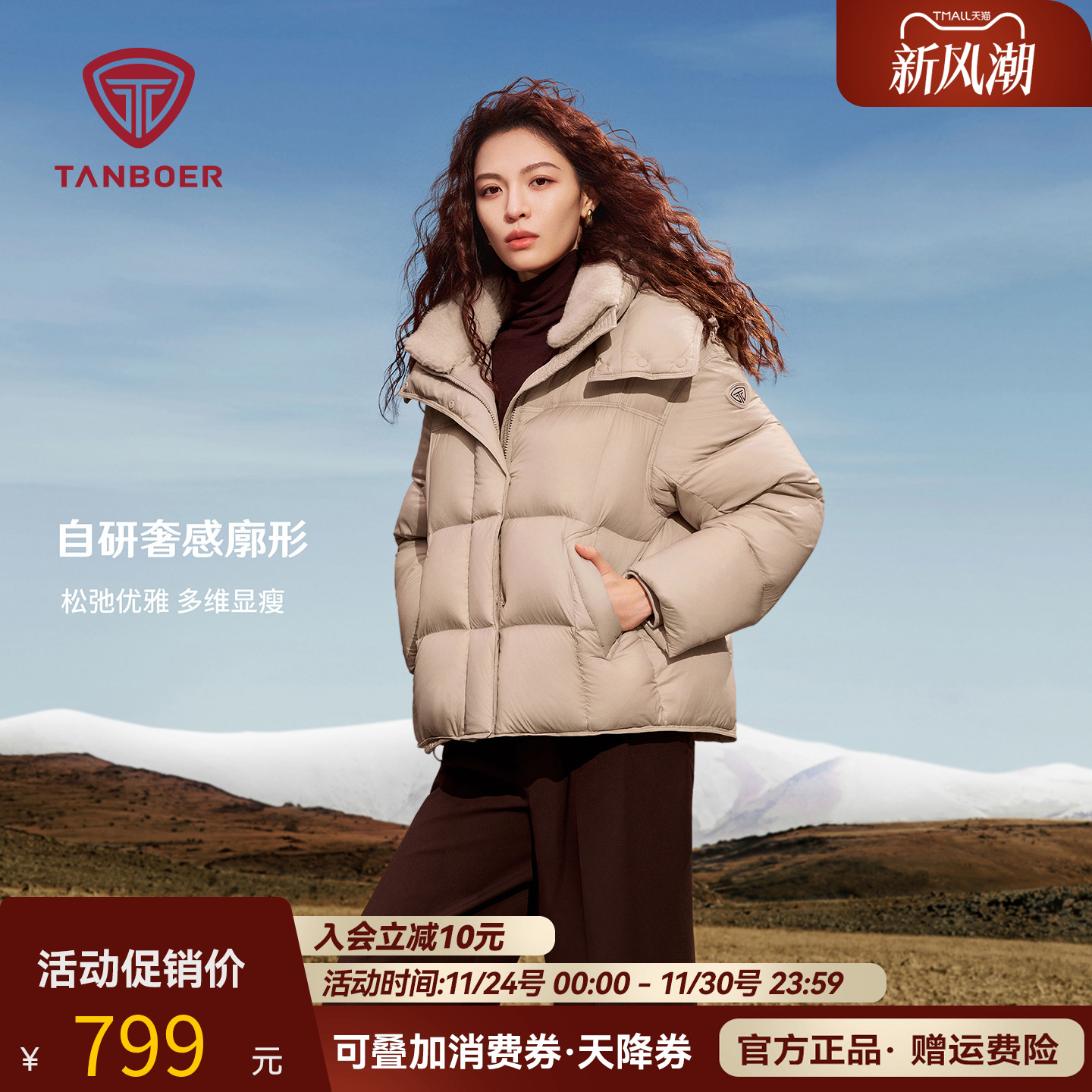 坦博尔钟楚曦同款羽绒服女