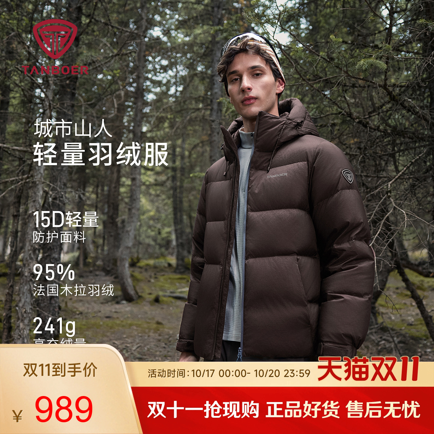 坦博尔连帽羽绒服户外休闲加厚