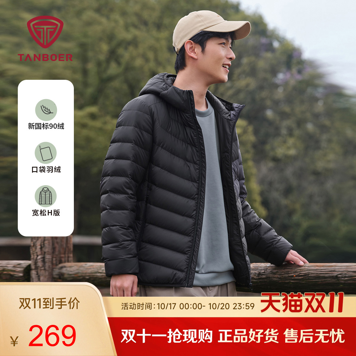 坦博尔潮流连帽休闲短款羽绒服