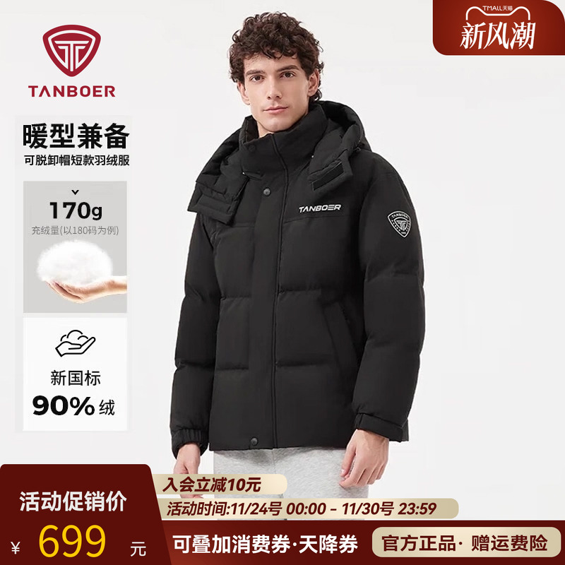 坦博尔百搭短款羽绒服拼接加厚