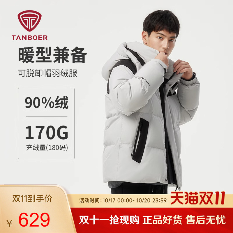 坦博尔休闲连帽短款羽绒服