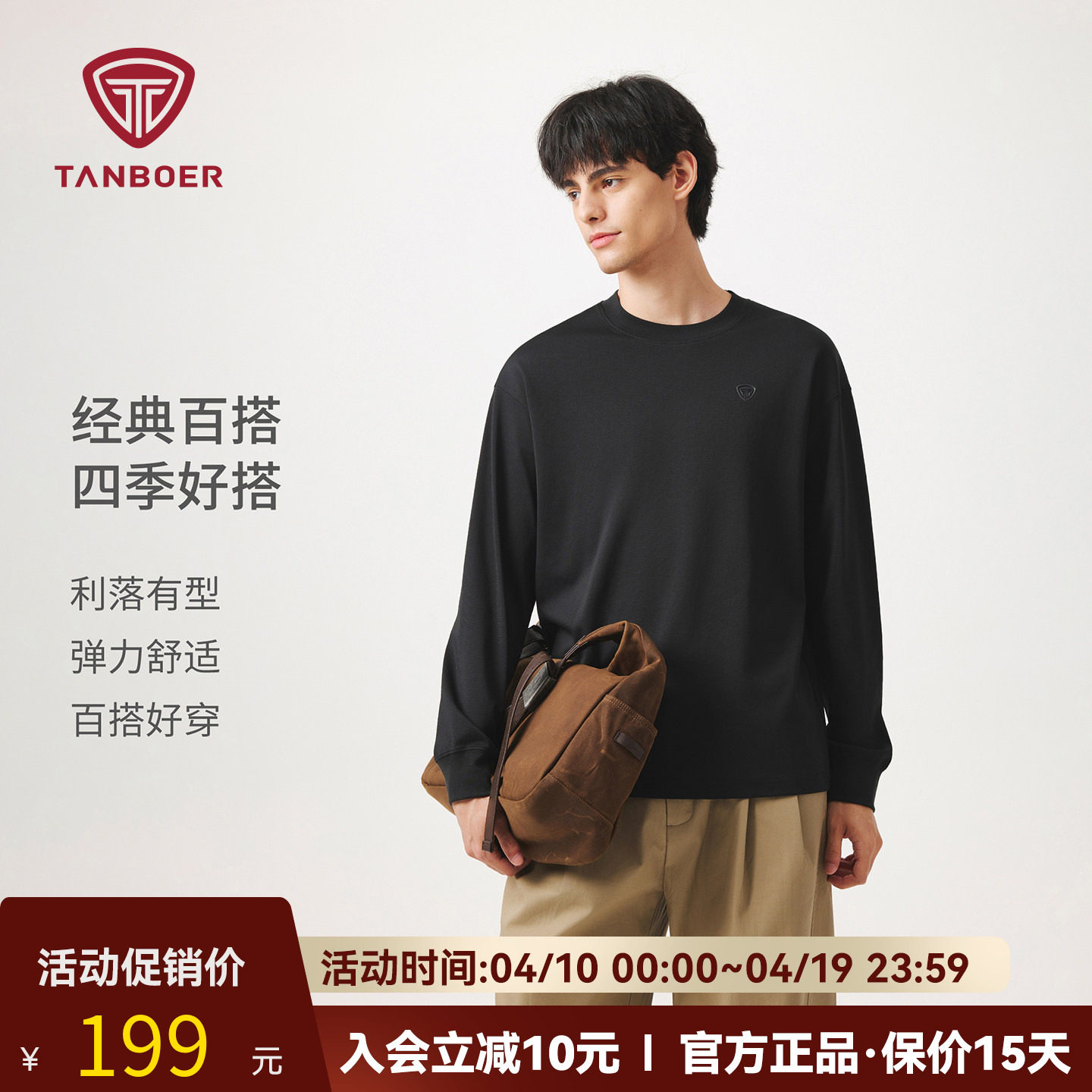 坦博尔2026新款春季圆领黑色长袖男士T恤纯色打底衫内搭潮流上衣