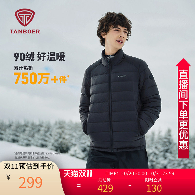 坦博尔男士羽绒服轻薄立领短款经典休闲春秋百搭居家轻暖秋季外套