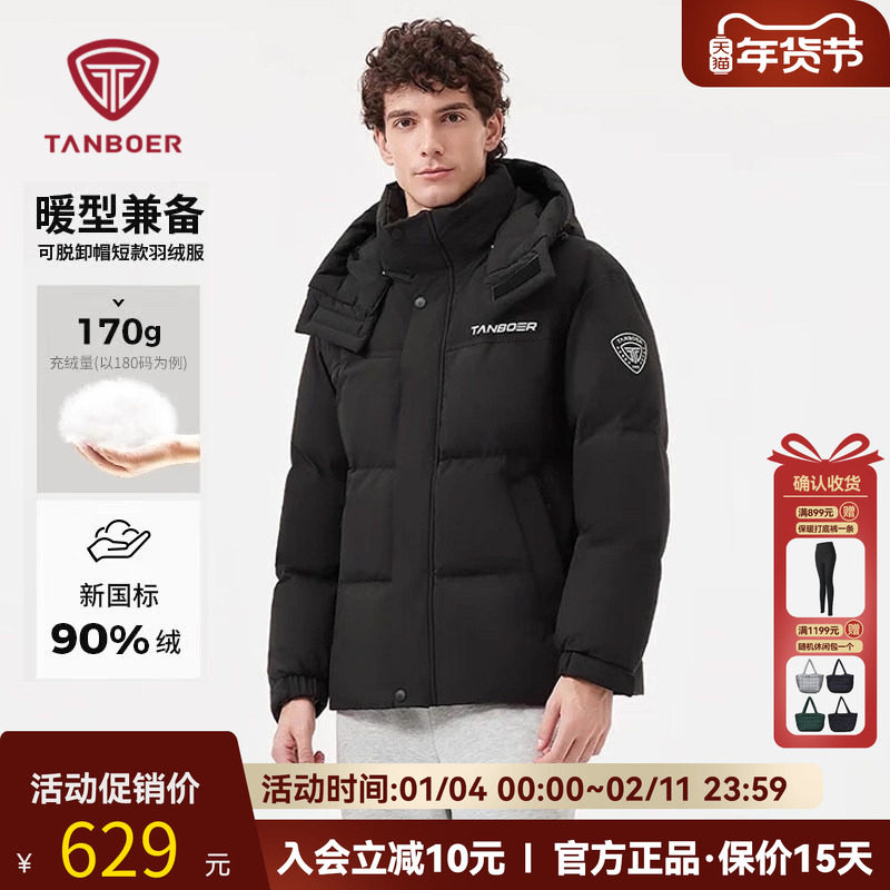 坦博尔25冬新款羽绒服男短款加厚拼接可脱卸帽保暖面包冬装外套潮