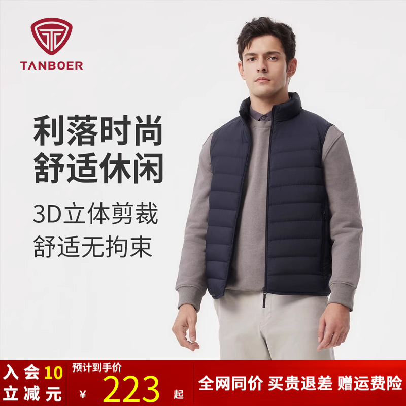 坦博尔男士立领羽绒马甲轻薄休闲