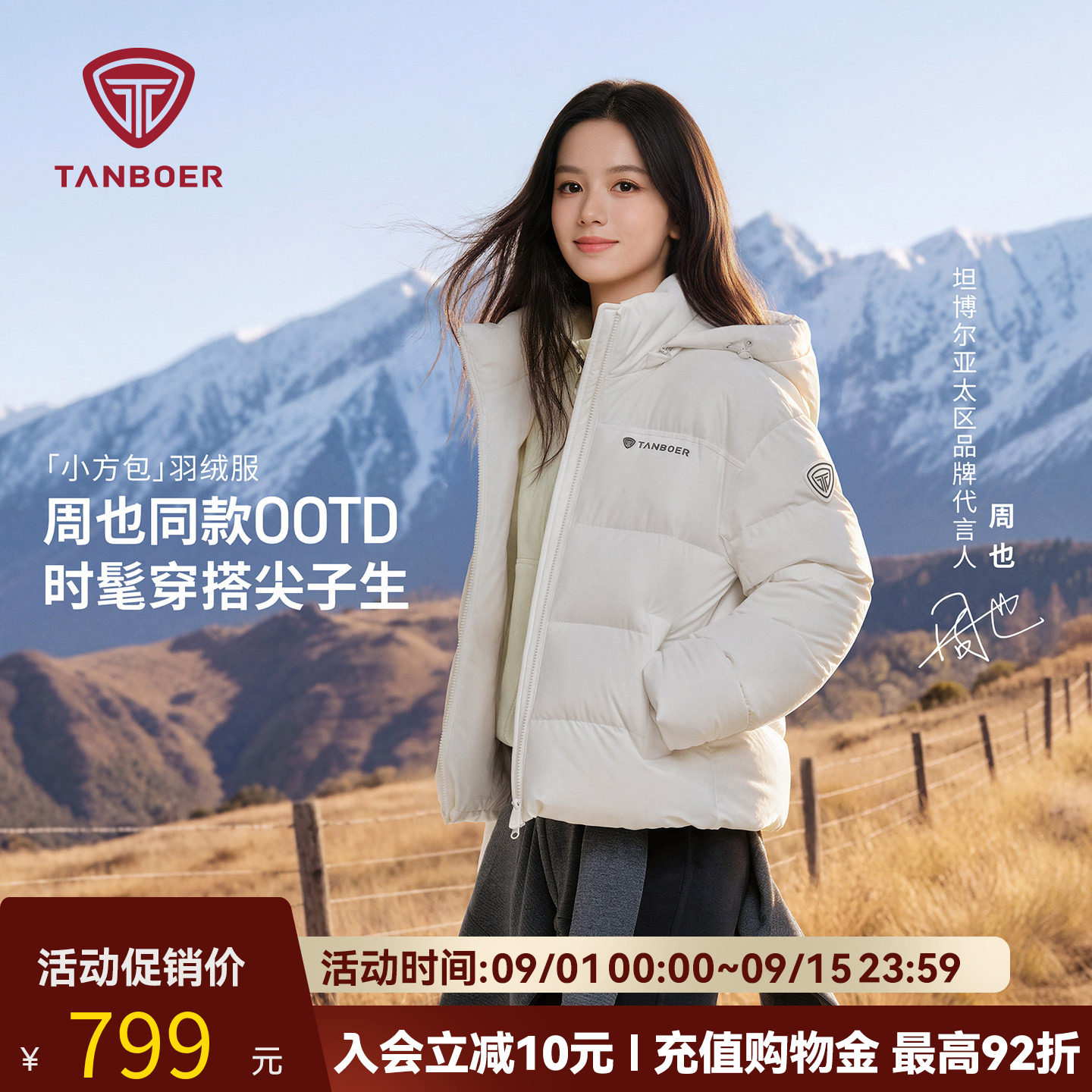 坦博尔周也同款短款羽绒服女图片