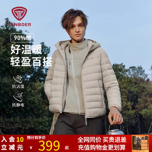 轻薄羽绒服内胆90绒保暖连帽轻便上衣外套 男款 坦博尔2025秋季 新款