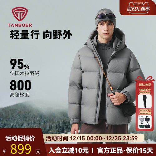 坦博尔连帽羽绒服户外休闲加厚