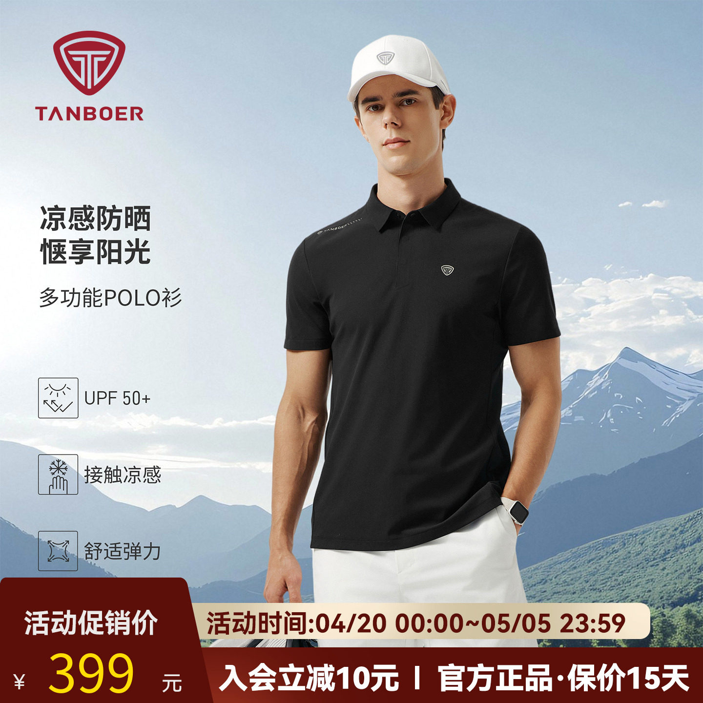 坦博尔UPF50+凉感防晒夏季2026新款短袖POLO衫男轻商务翻领T恤衫