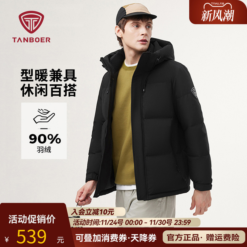 坦博尔连帽休闲短款羽绒服