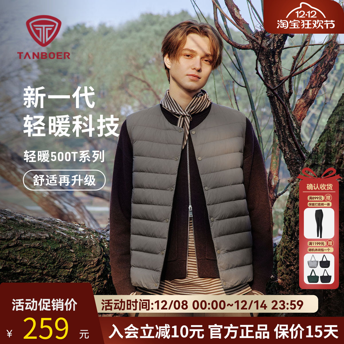 坦博尔官方正品羽绒马甲男