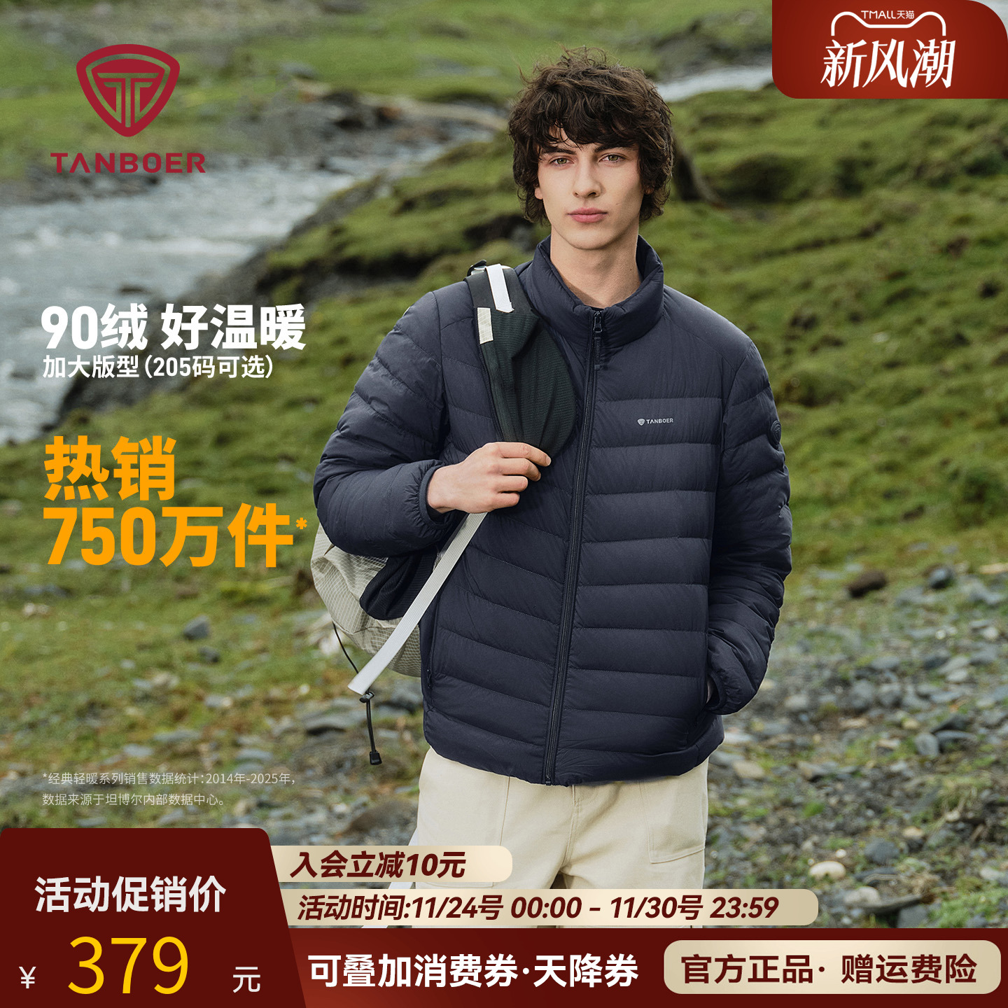 坦博尔潮流立领休闲短款羽绒服