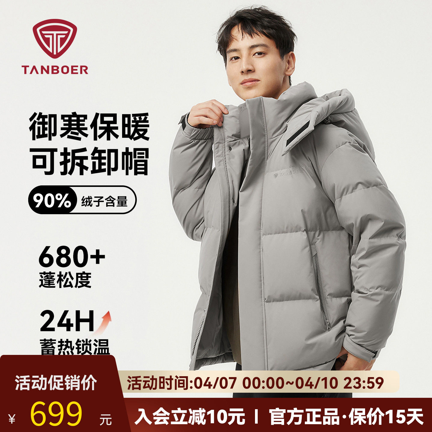 坦博尔男士羽绒服冬季2025新款短款可脱卸帽休闲加厚防风保暖外套