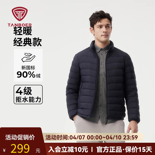 坦博尔立领短款轻薄羽绒服男士