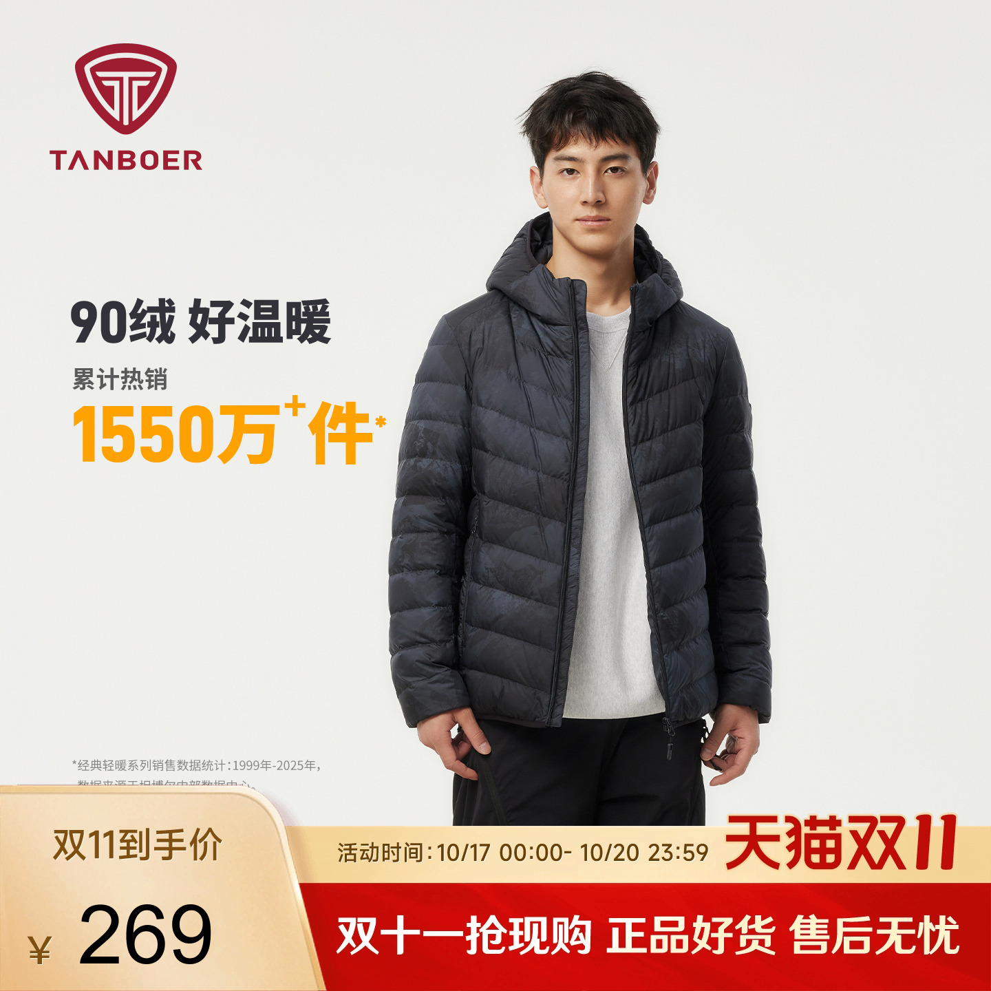 坦博尔男士连帽百搭短款羽绒服