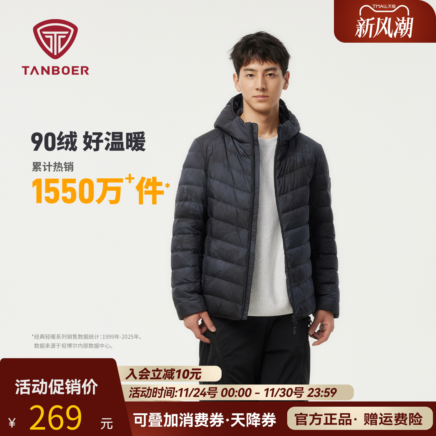 坦博尔男士连帽百搭短款羽绒服