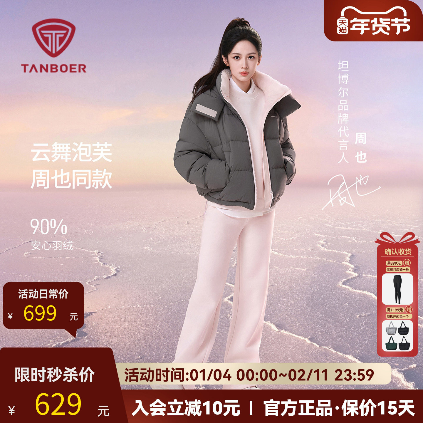 坦博尔【周也同款】可拆卸帽羽绒服女短款冬季2025新款量感面包服