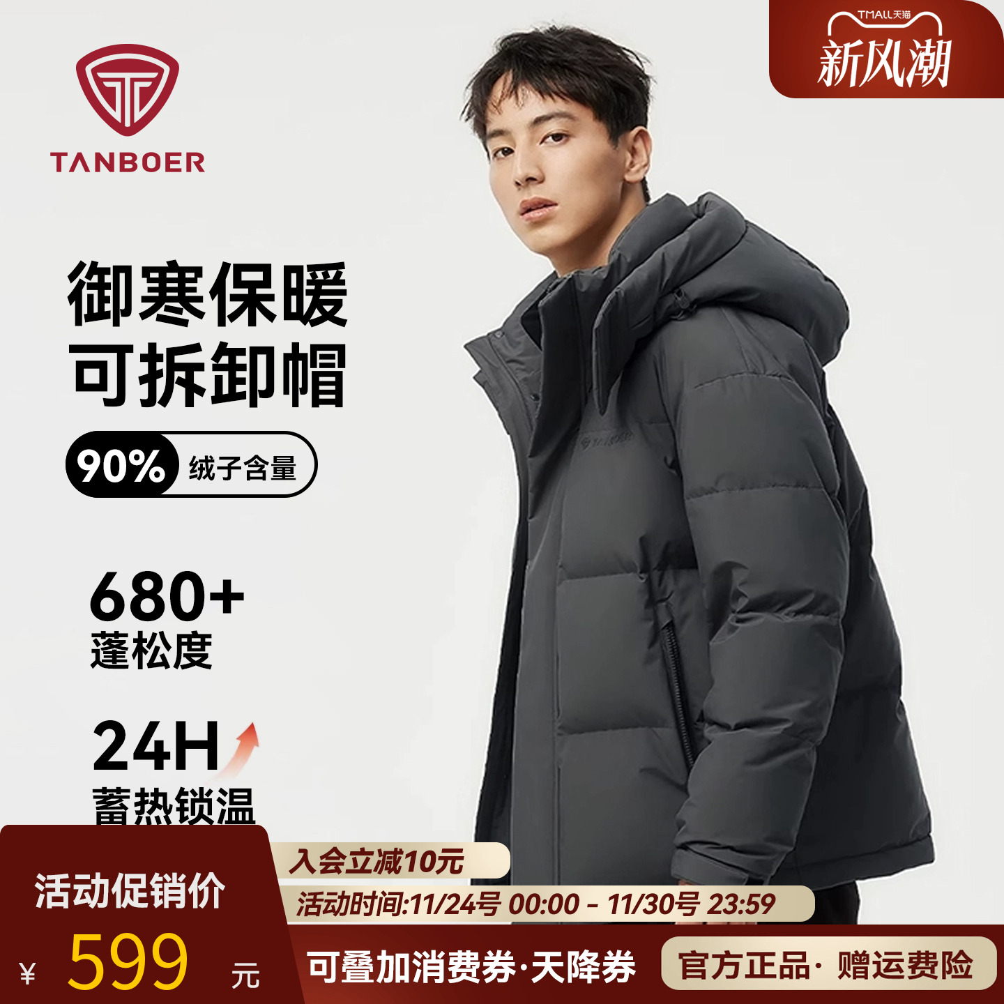 坦博尔男士羽绒服可拆卸帽