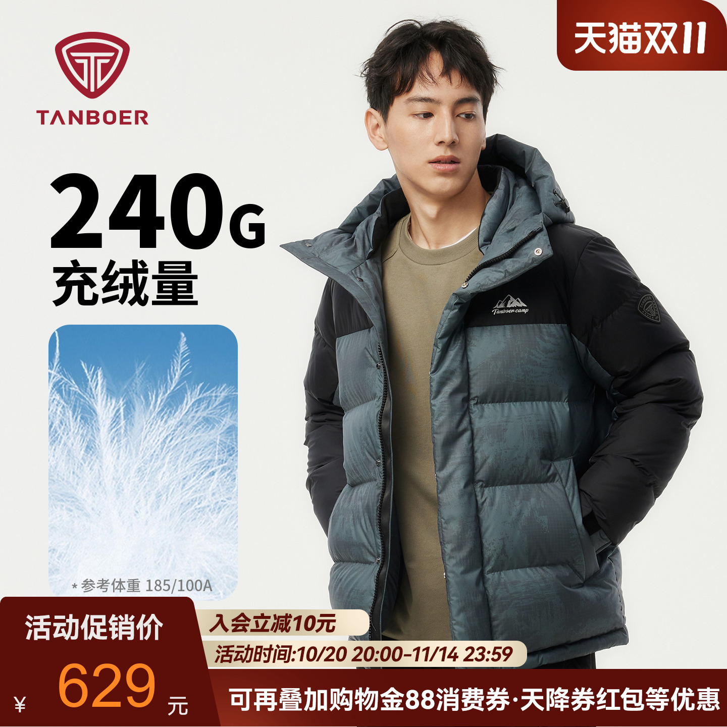 坦博尔休闲连帽户外短款羽绒服