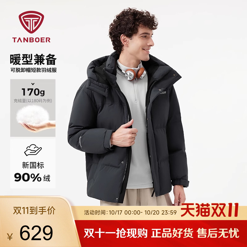 坦博尔百搭短款羽绒服拼接加厚