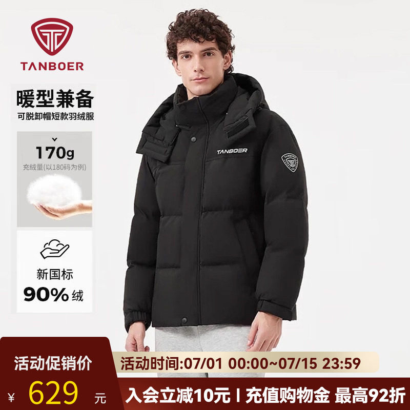 坦博尔25冬新款羽绒服男短款加厚拼接可脱卸帽保暖面包冬装外套潮