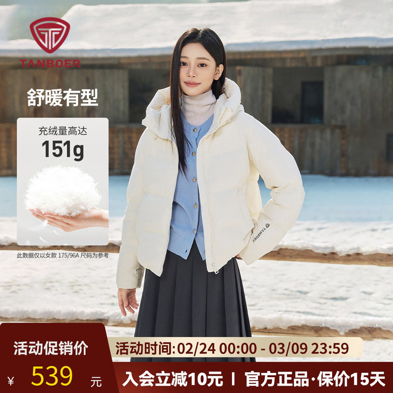 坦博尔2025新款秋冬季连帽短款羽绒服女百搭潮流小个子面包服外套