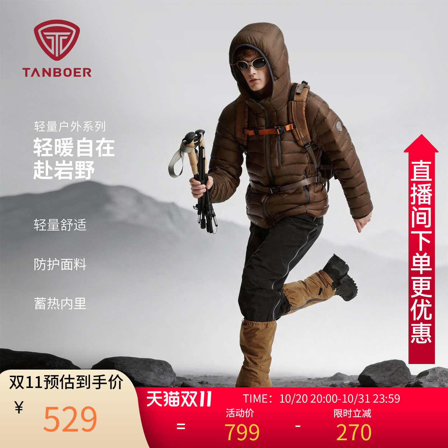 坦博尔户外轻薄款羽绒服男连帽潮流休闲2026新款石墨烯秋冬季外套
