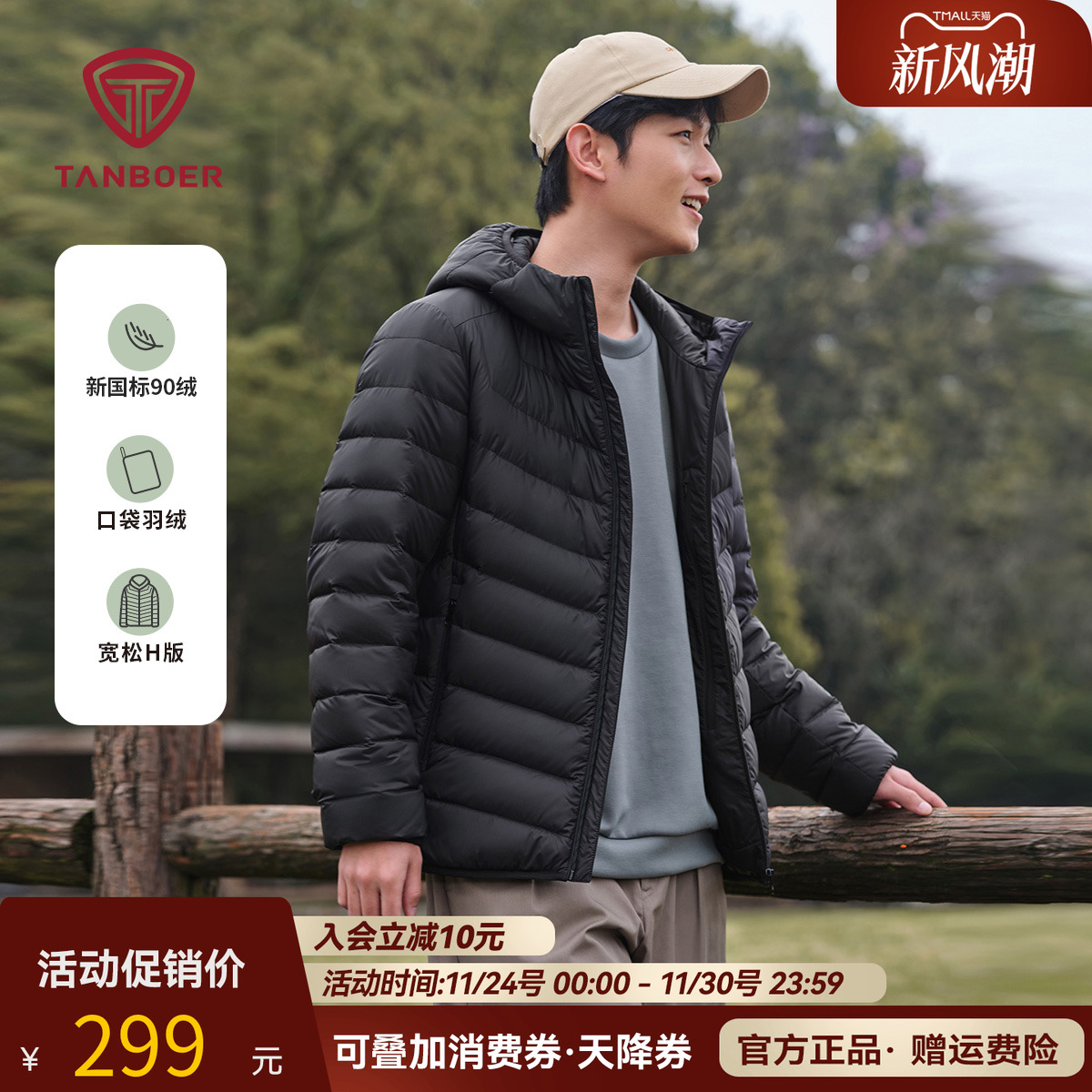 坦博尔秋季2025新款连帽短款便携轻薄羽绒服男士潮流保暖秋冬外套