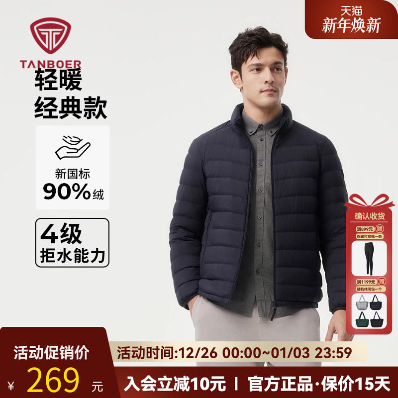 坦博尔立领短款轻薄羽绒服男士