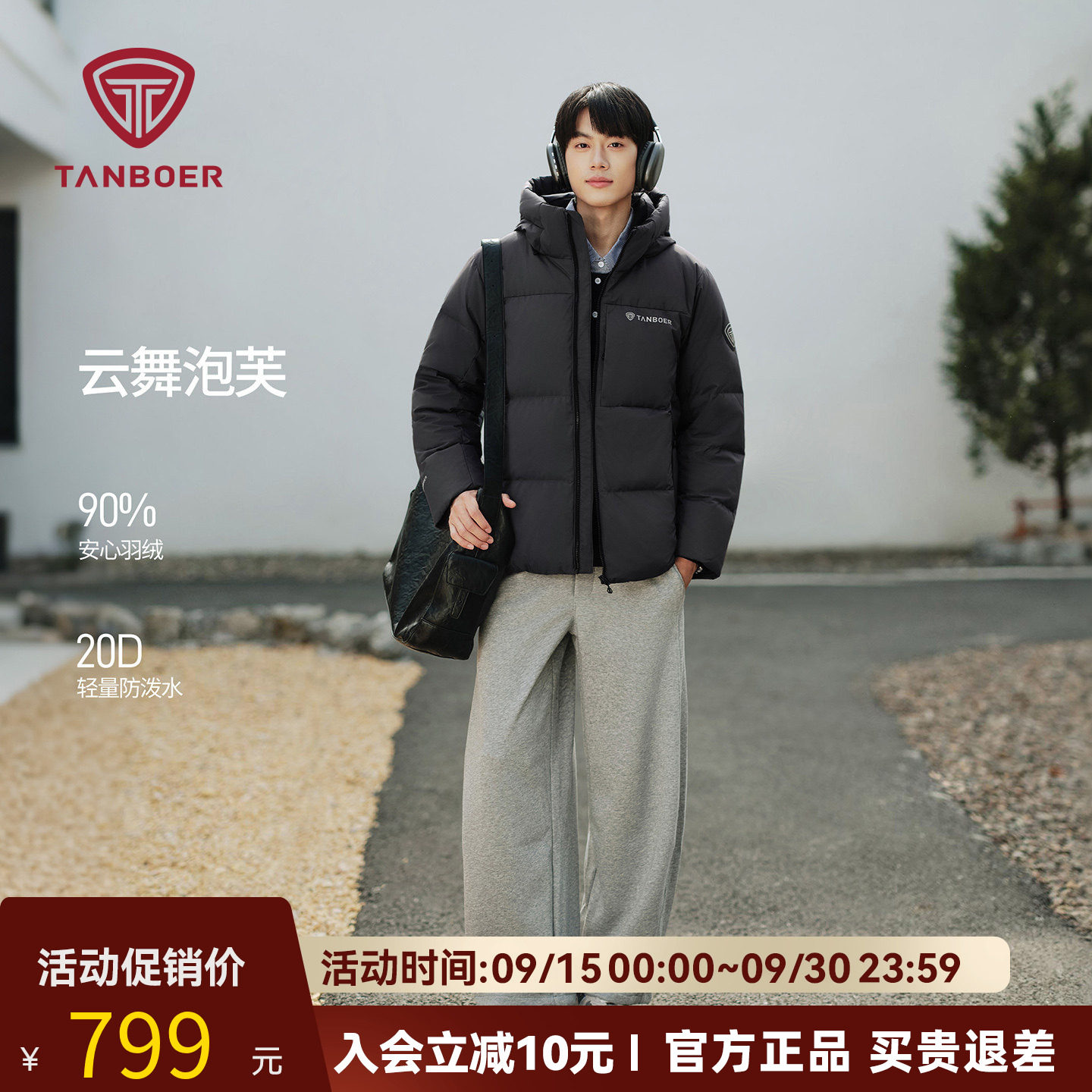 坦博尔连帽面包羽绒服 439元 - 86线报